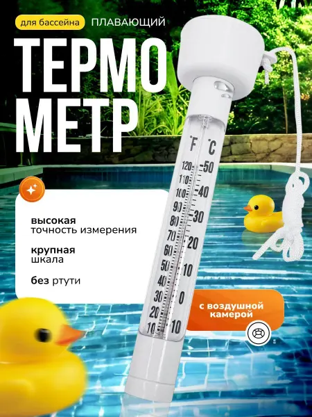 Reexo Термометр для бассейна