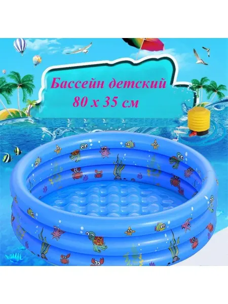 Eligio Бассейн надувной детский