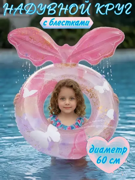 GLEMmix Круг для плавания детский