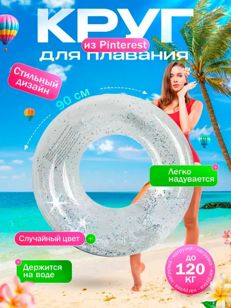 Tethys Круг для плавания