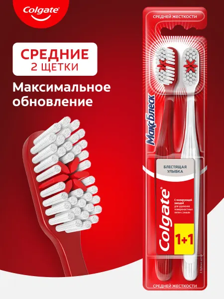 Colgate Зубная щетка МаксБлеск средняя 1+1