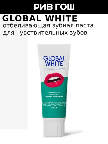 GLOBAL WHITE Зубная паста Enzyme Glossy Cherry отбеливающая, 100 г