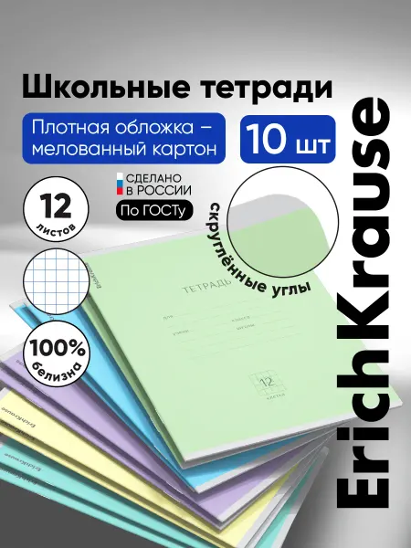 ErichKrause Тетрадь в клетку 12 листов 10 штук Классика