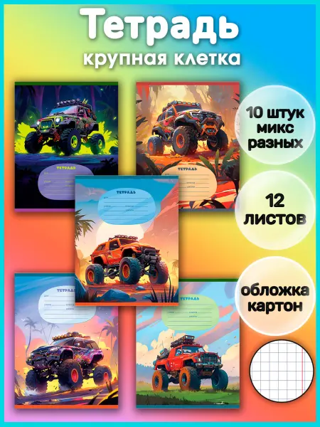 Профф-Пресс тетрадь в крупную клетку 12 листов 10 штук