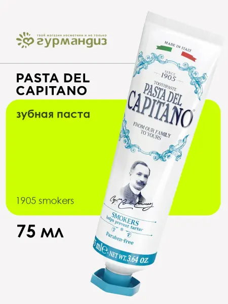 PASTA DEL CAPITANO Зубная паста 1905 Smokers 75 мл