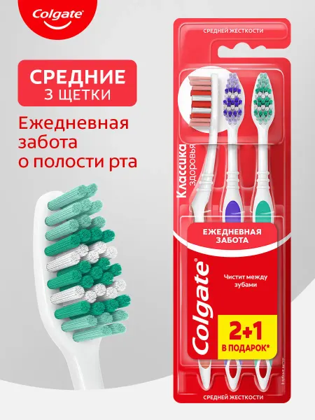 Colgate Зубная щетка Классика Здоровья промоупаковка 2+1, средняя