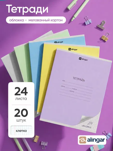 Alingar Тетрадь в клетку, 24 листа, 10 штук