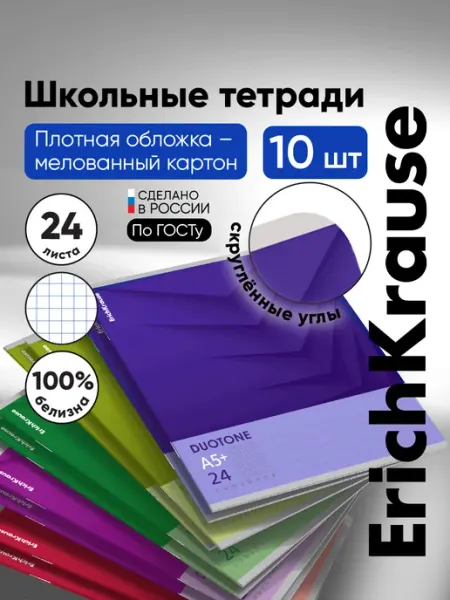 ErichKrause Тетрадь в клетку Duotone Next 24 листа 10 штук