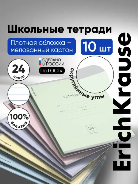 ErichKrause Тетрадь в линейку Классика Pastel 24 листа 10 штук