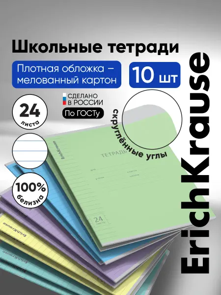 ErichKrause Тетрадь в линейку Классика Visio 24 листа 10 штук