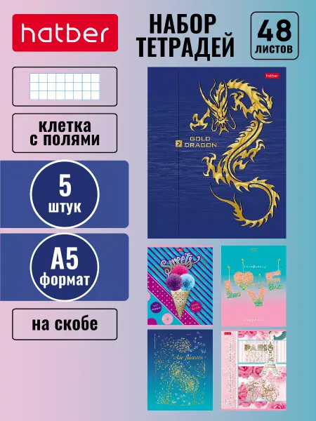 Hatber Тетрадь 48 листов клетка 5дизайнов 5штук