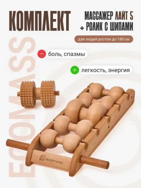 Экомасс Массажёр для спины лайт деревянный, бук, 5 роликов с