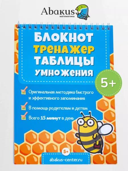Abakus Таблица умножения блокнот тренажер тренажер умножения