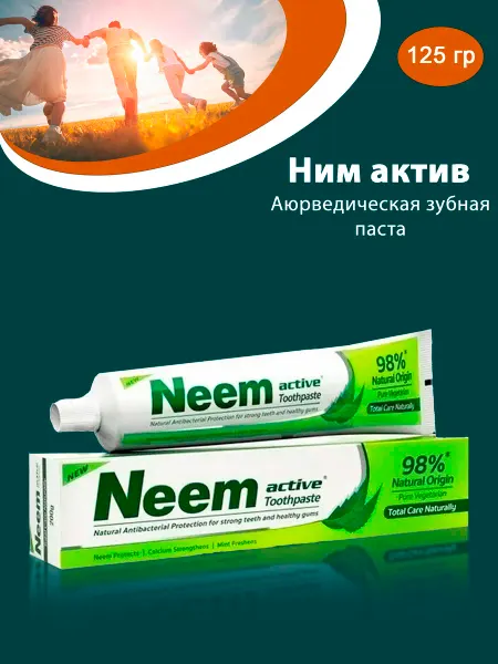 BEAUTECRETS Зубная паста от кариеса Neem Active (Ним Актив) 100гр