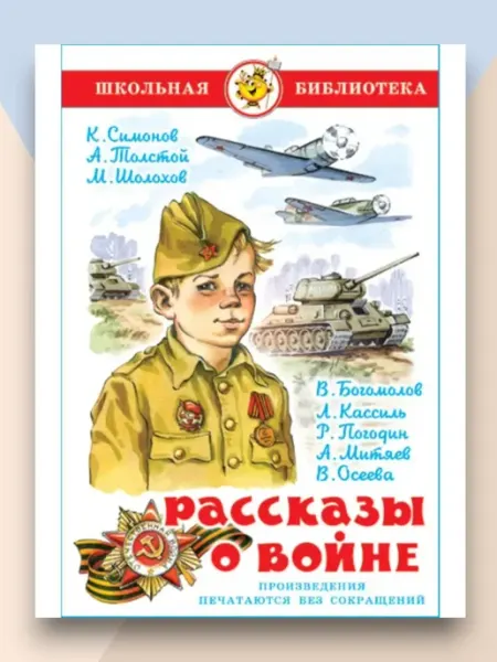 Самовар Рассказы о войне Школьная библиотека