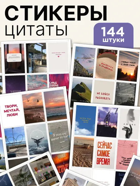 Asandco Мотивационные наклейки с цитатами для стаканов и фотоальбома