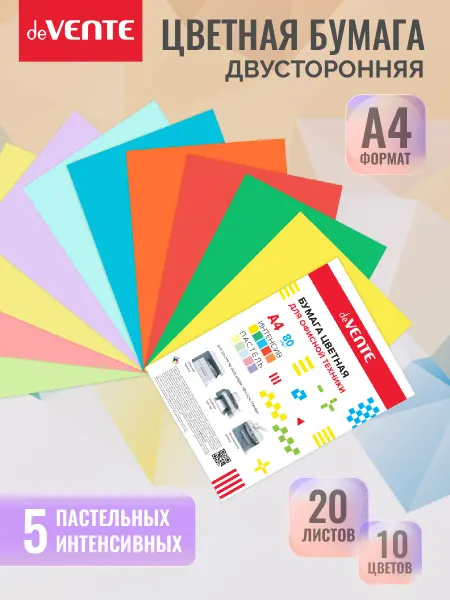 DeVENTE Двусторонняя цветная бумага А4 для принтера 20 л