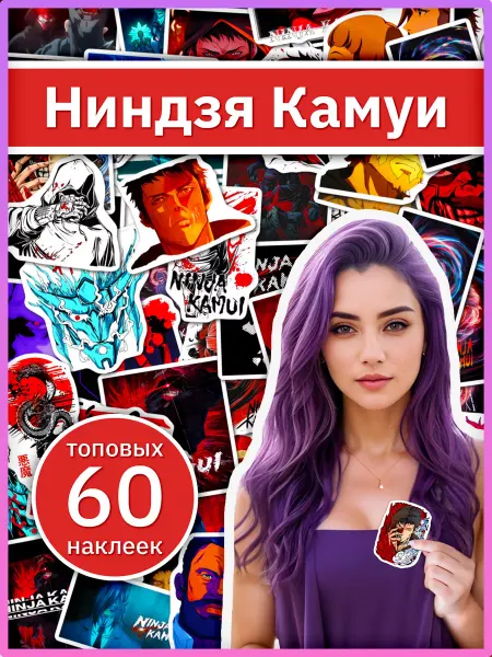 Sticker universe Наклейки Ниндзя Камуи стикеры по аниме Ninpuu Kamui Gaiden