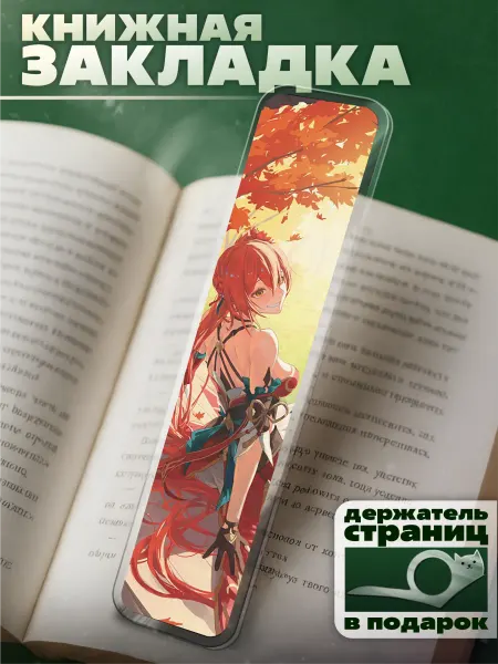 KRASNIKOVA Закладка для книг с принтом Хонкай стар рейл Гуйнайфэнь хср