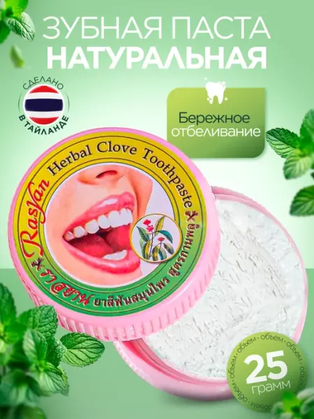Rasyan Тайская зубная паста отбеливающая 30гр