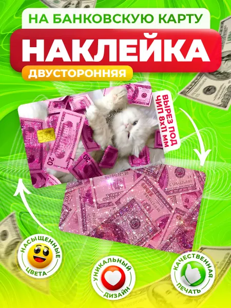 Stickeria Наклейка, На банковскую карту Кот мем