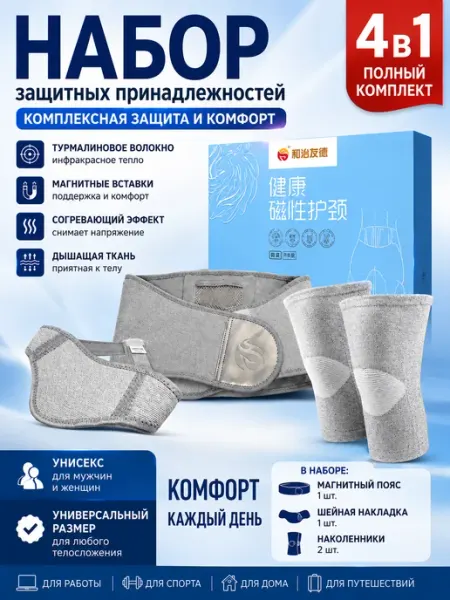 Whieda Набор магнитный пояс, наколенники и накладка на шею