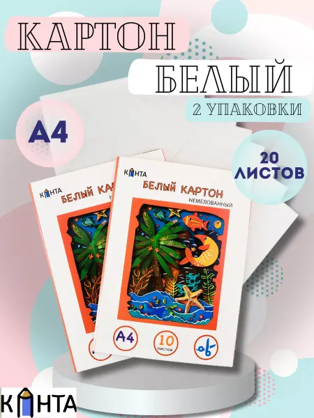 Канта Картон белый немелованный А4 плотный для школы и творчества