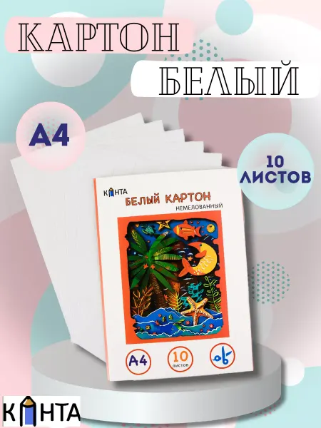 Канта Белый картон А4 для школы и садика