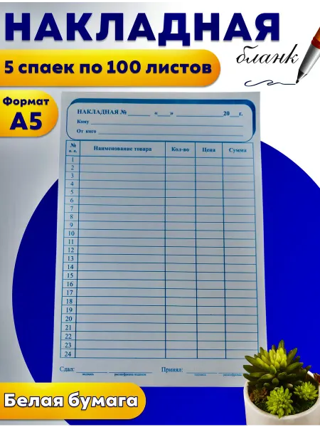 Бланк бухгалтерский Товарные накладные 500 шт