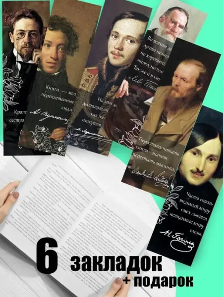 Открытки тут Закладки для книг и учебников бумажные 5 штук