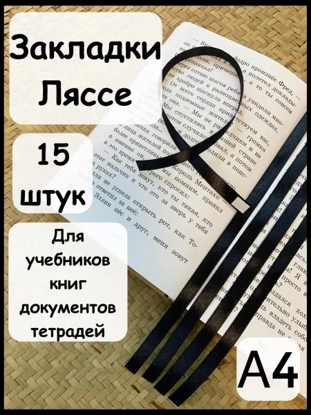 Закладки ленты для книг и учебников самоклеящиеся