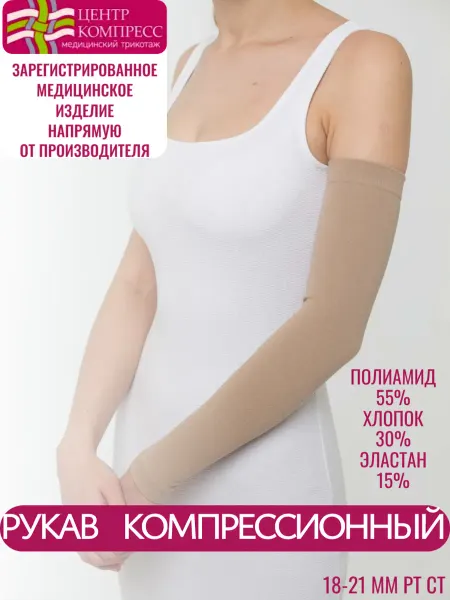 Центр компресс Рукав компрессионный