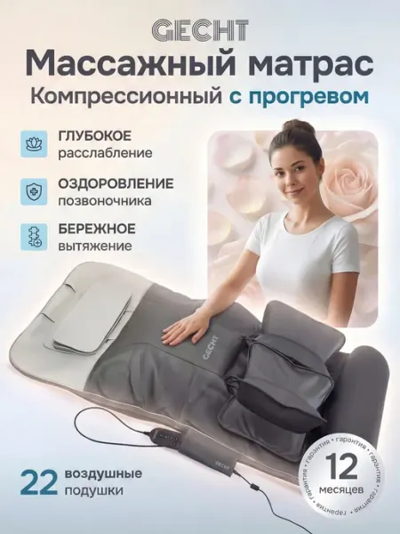 Массажный матрас с пультом управления электрический для тела