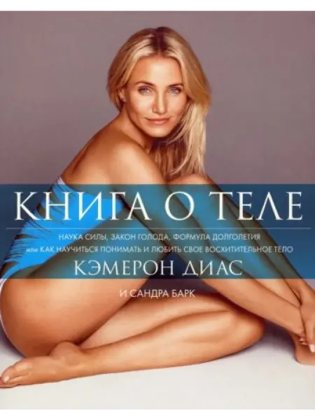 Синдбад Книга о теле