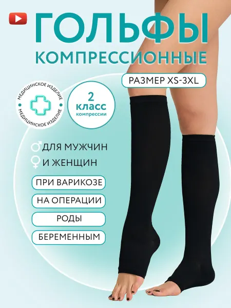 ВЕНАМЕД Гольфы компрессионные