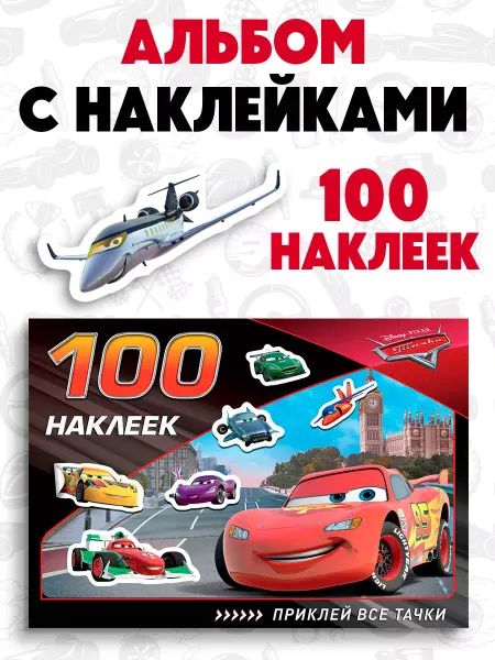 Disney Наклейки детские