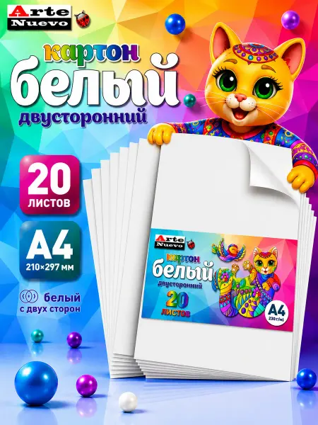 ArteNuevo Картон белый двусторонний 20 л