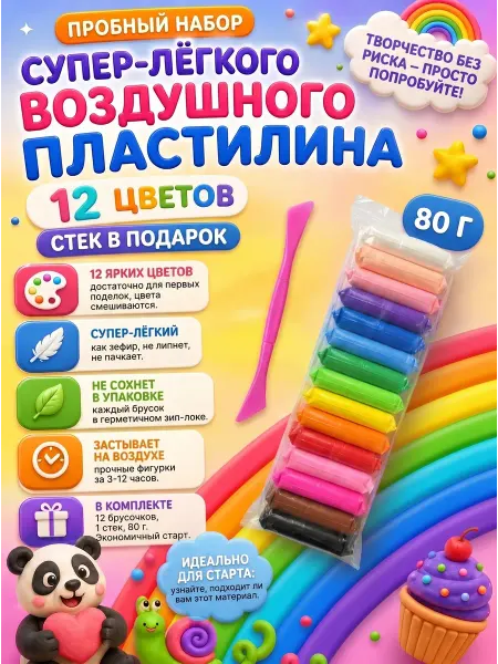 Лёгкий воздушный пластилин набор для творчества 12 цветов