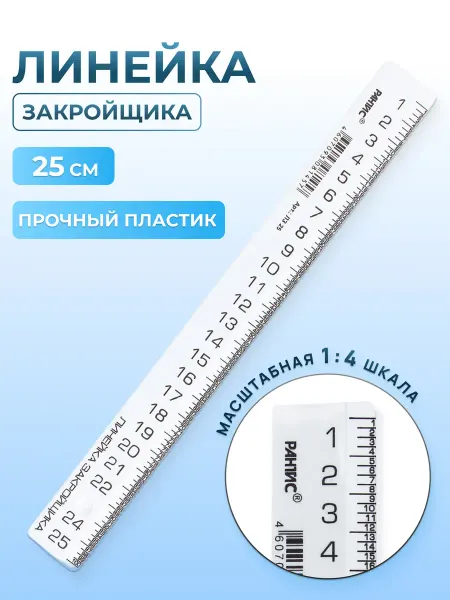 АЙРИС Линейка портновская 25 см