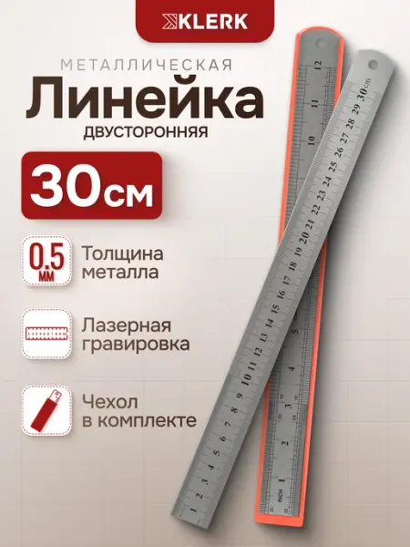 Klerk Линейка 30см