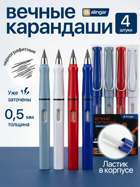 Alingar Набор простых вечных карандашей, 4шт