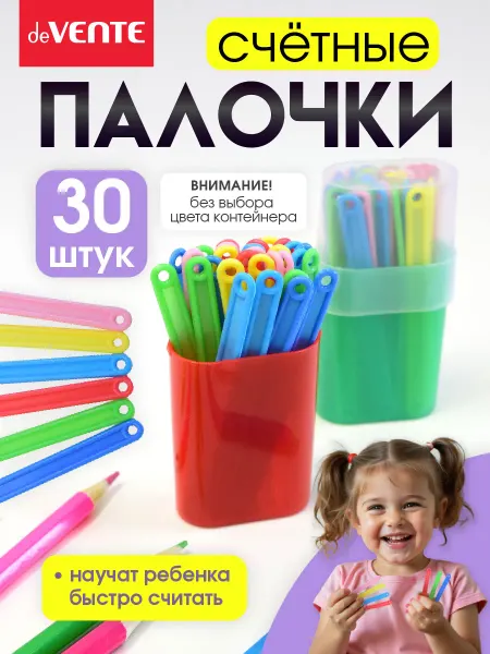 DeVENTE Счетные палочки детские для школы 30 шт