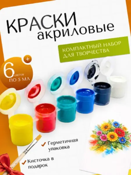 Спайк Акриловые краски набор в баночках