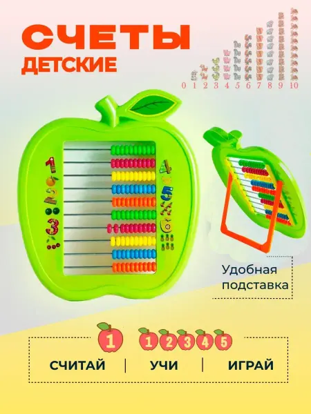 Ии-Ген Счеты детские первоклассника для малышей