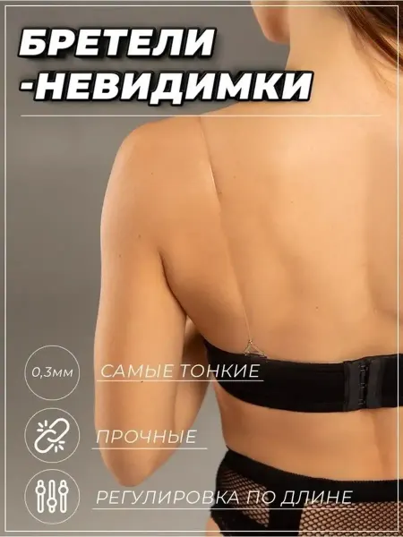 ENIGME PLUS Силиконовые бретели для бюстгальтера