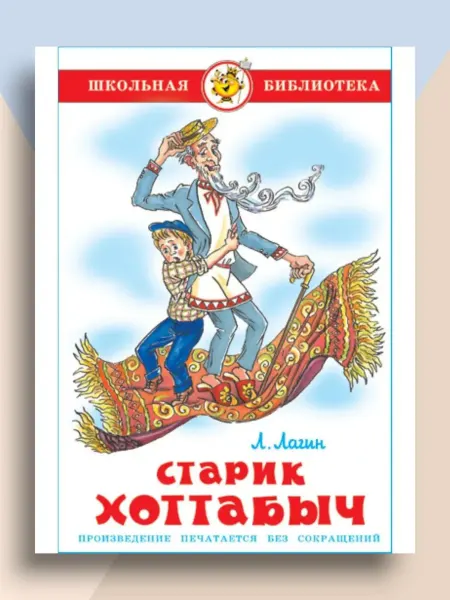 Самовар Старик Хоттабыч Школьная библиотека