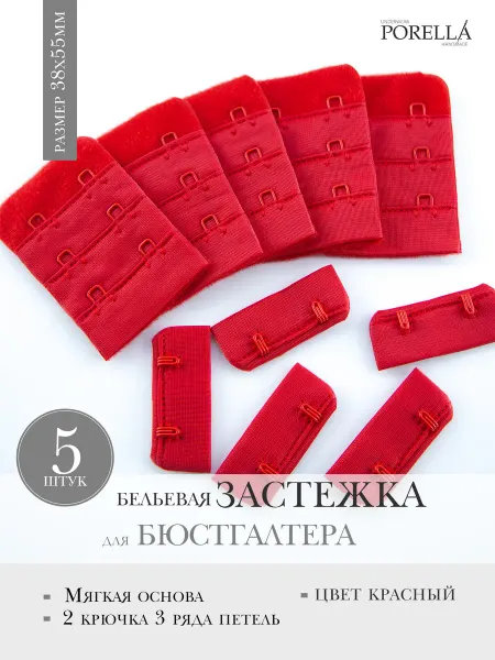 PORELLA Застежка для бюстгальтера,5шт.красный