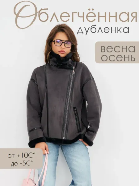 L2BS Дубленка демисезонная облегченная косуха куртка