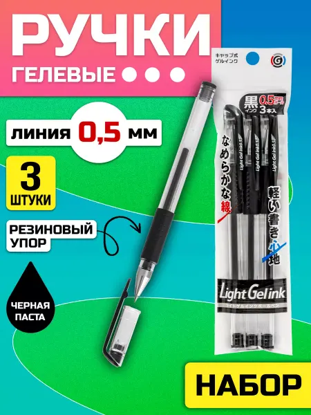 Pocket Ручки гелевые черные 3 шт, 0,5 мм