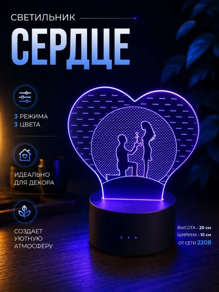 Ариан Светильник ночник 3D Сердце